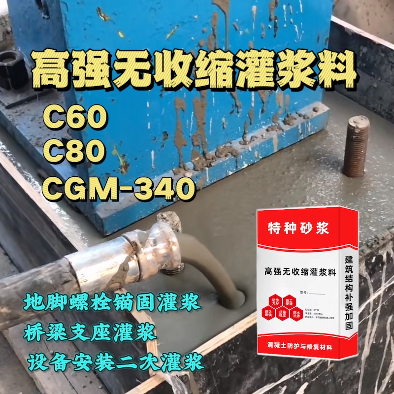 天元灌浆料施工需要振捣吗？